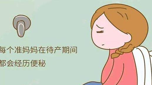 孕期，这该死的便秘到底应如何解决