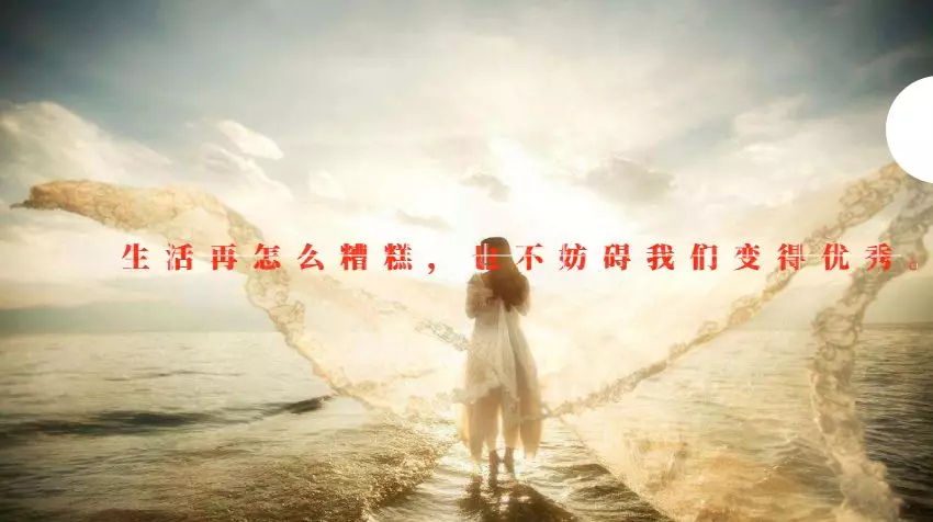 改变自己，做好自己