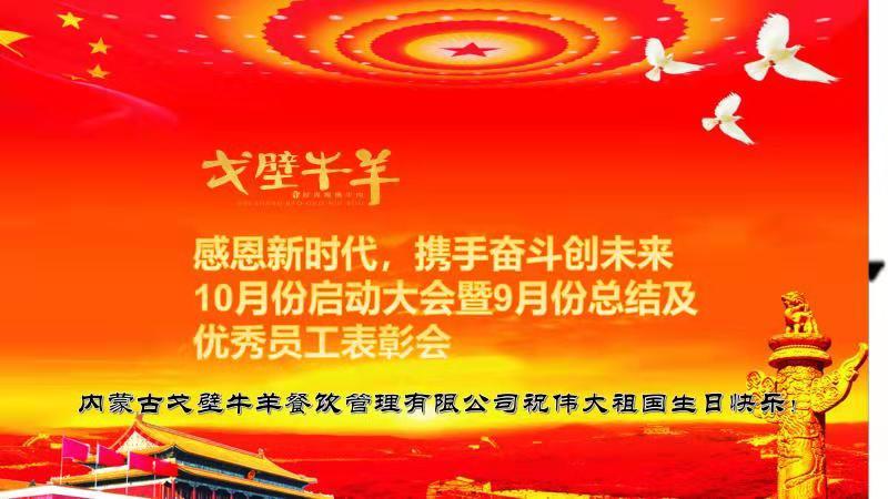 戈壁牛羊：感恩新时代，奋斗创未来