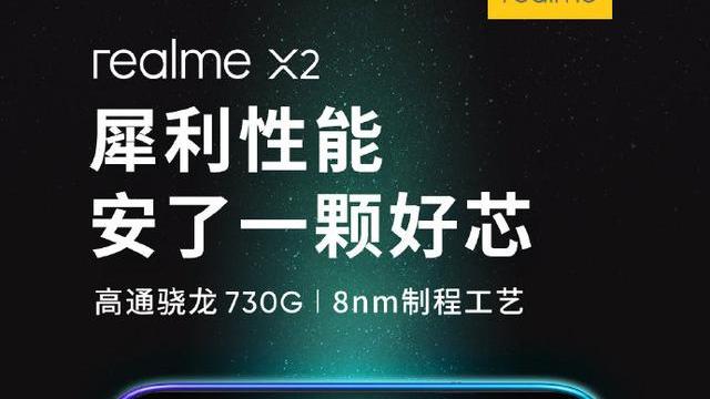 发布会倒计时！realme X2 30W闪充+骁龙730G，小米荣耀如何接招