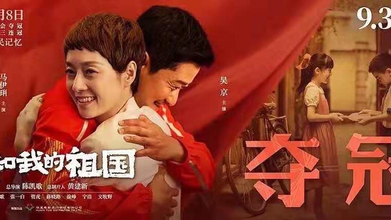 《我与我的祖国》、《中国机长》、《攀登者》献礼国庆