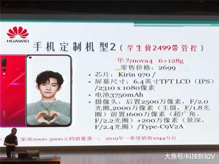 学生定制版nova 4？华为回