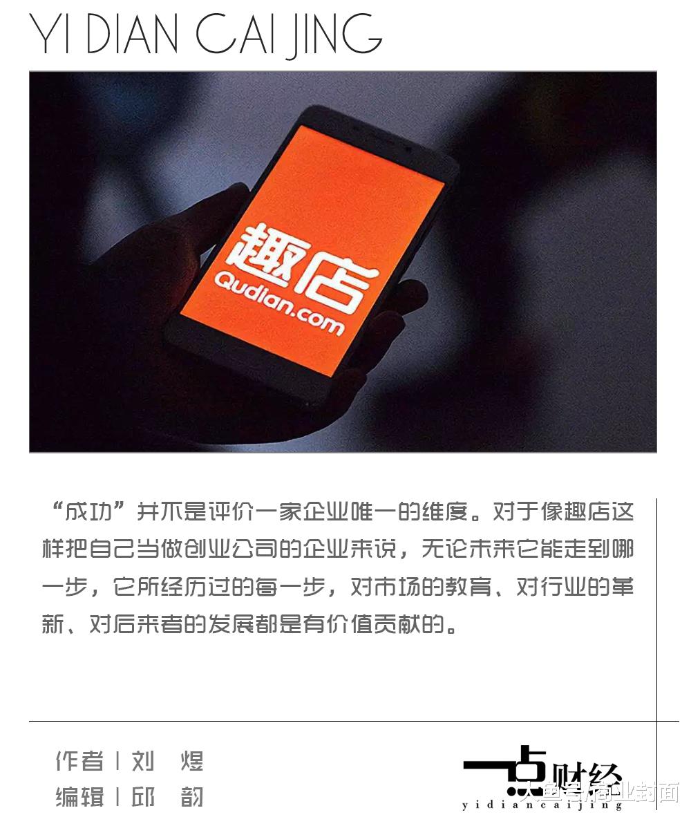 【近观趣店，“审视”罗敏】近十