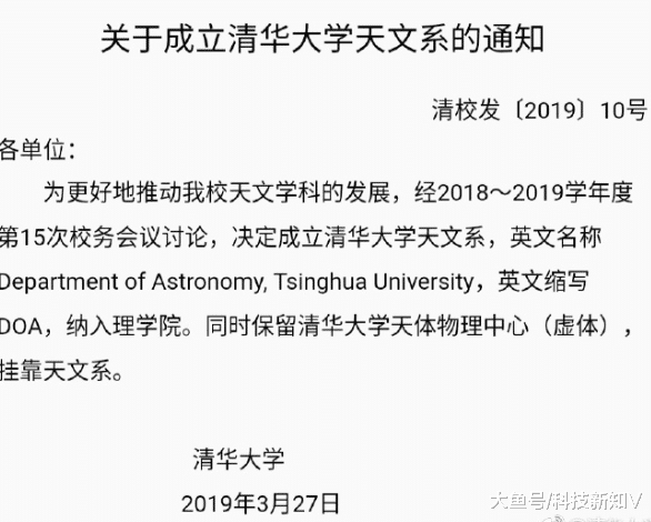 【清华大学宣布成立天文系】清华