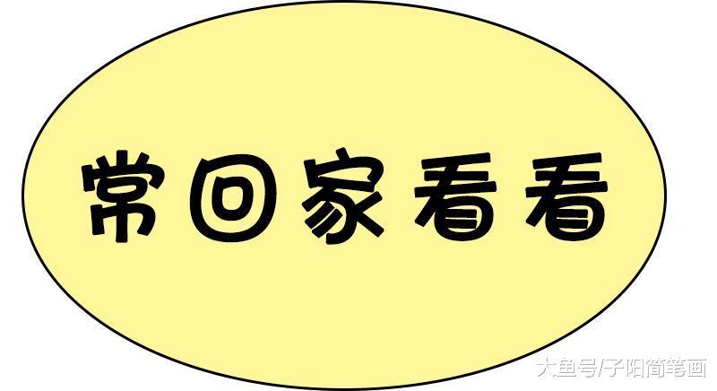 你们平时周六回家陪爸爸妈妈吗?