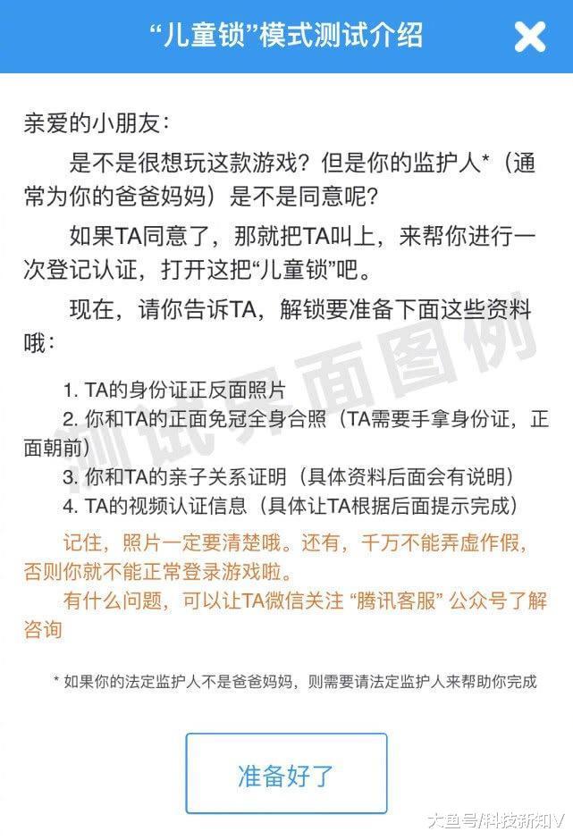 【#腾讯测试儿童锁模式#：13