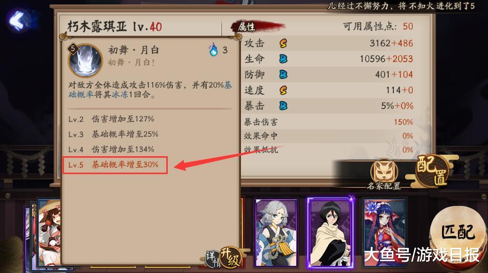 阴阳师：朽木露琪亚解读，SP版