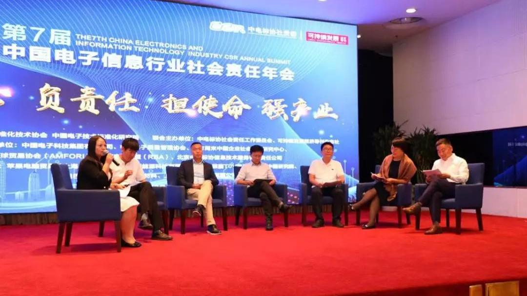 中国电子信息行业责任创新企业榜全球公告