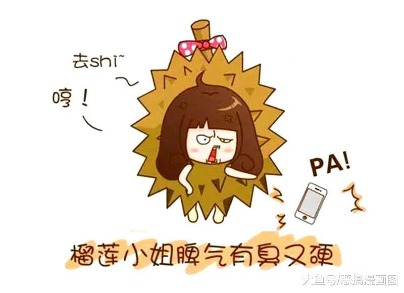你们觉得榴莲女孩，是什么样的呢