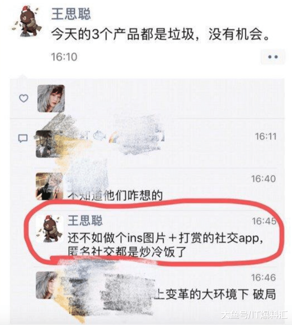 王思聪评价王欣、罗永浩和张一鸣