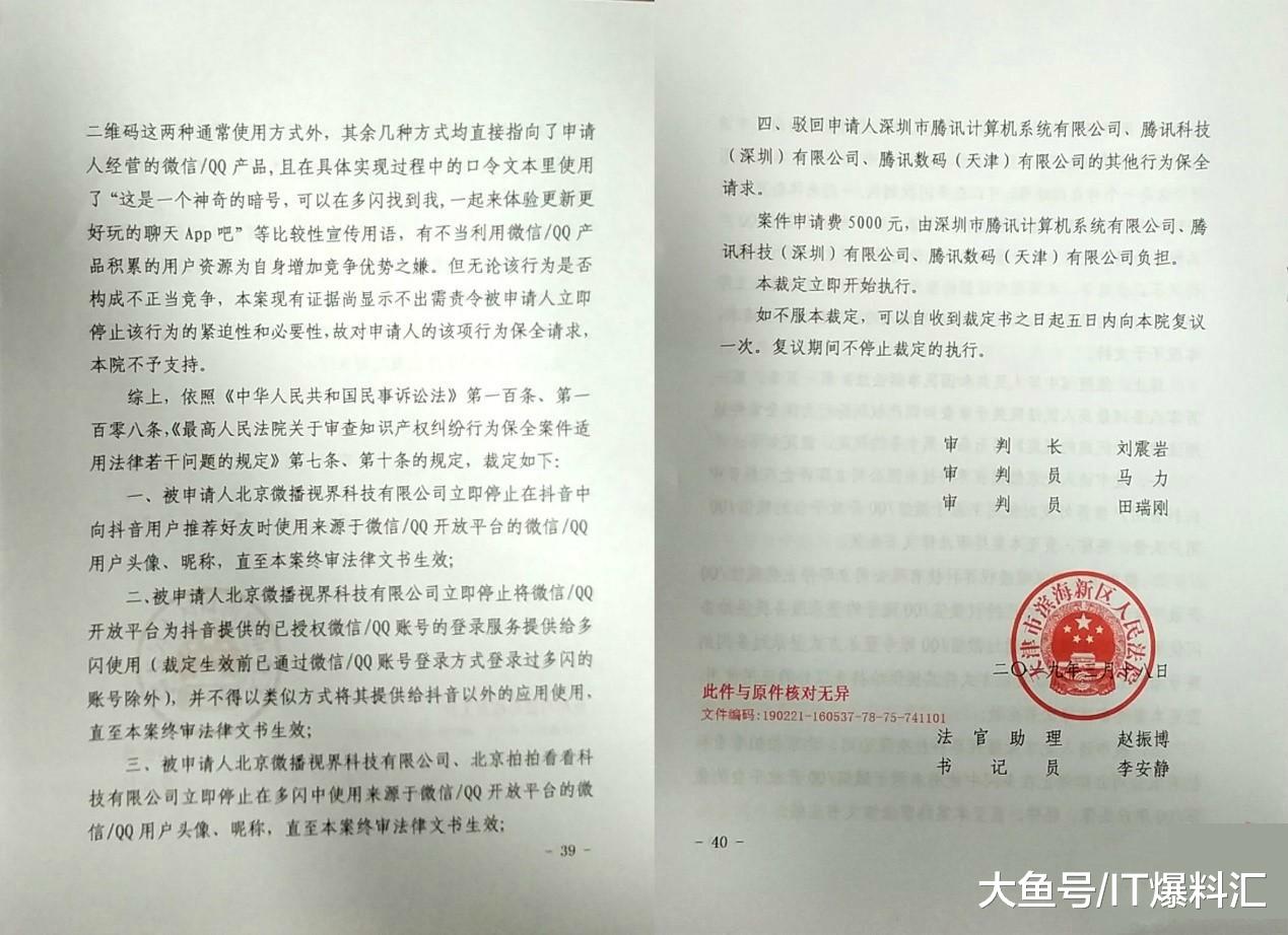 法院正式裁定：抖音多闪立即停止