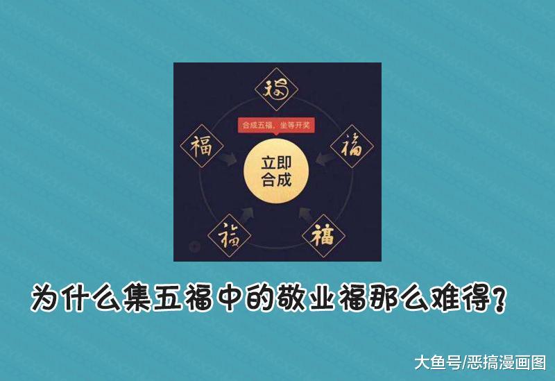 你们的敬业福到手没，请相信我，