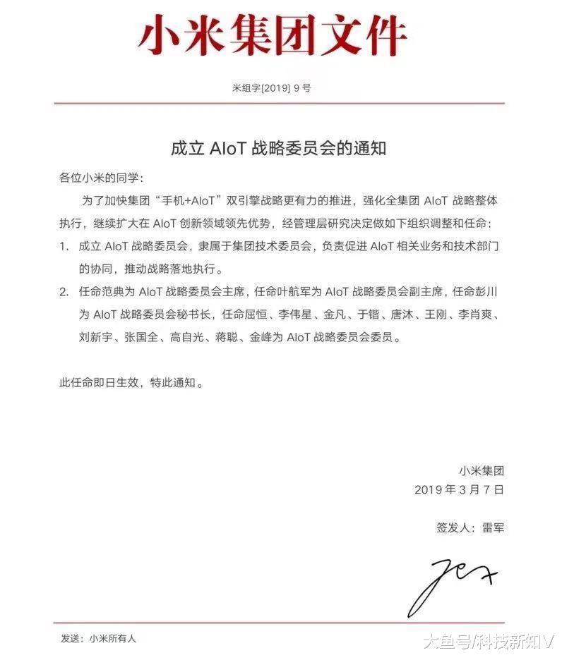 小米集团组织部昨日再次发布任命