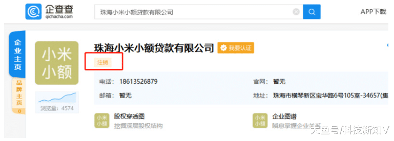 #小米注销旗下一家小贷公司#。