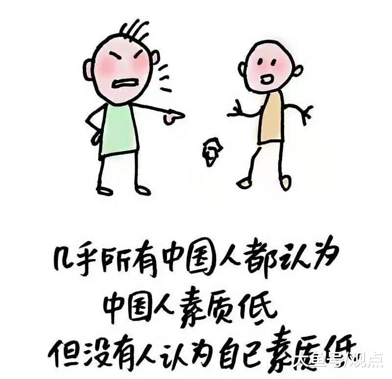 【素质低？】这个，确实需要加强