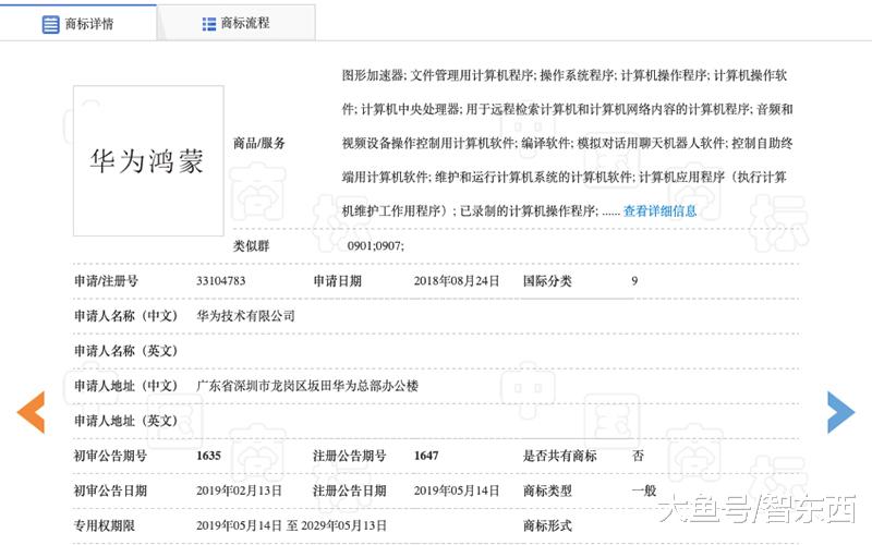 【华为鸿蒙商标现身国家知识产权