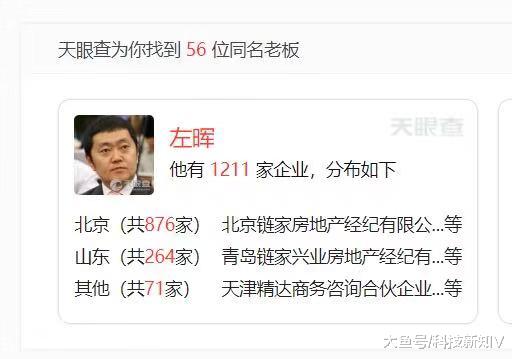 【链家曾受105次行政处罚，7