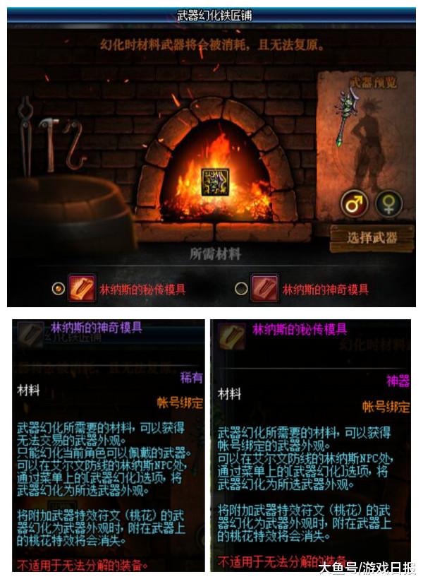 DNF8月下旬更新：武器幻化单