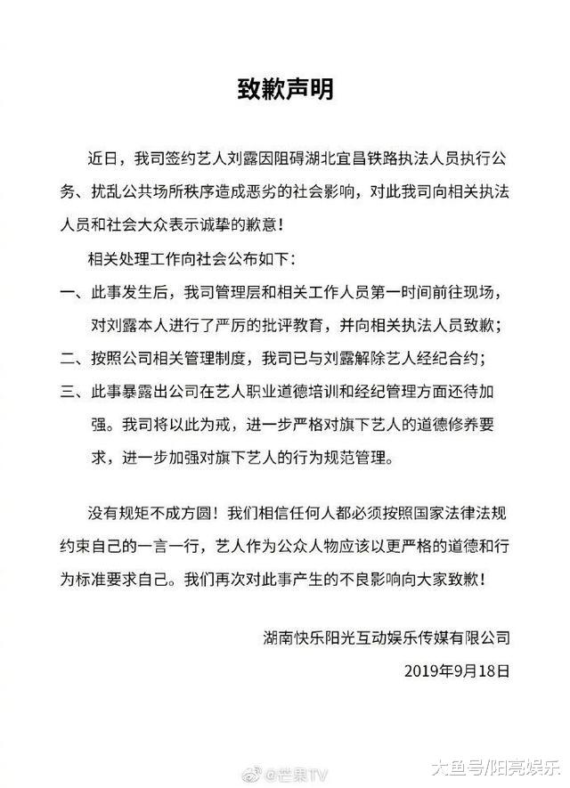 演员刘露大闹火车站被行拘 芒果
