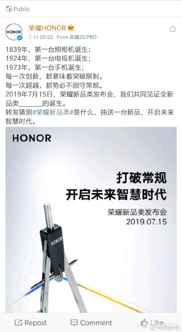 荣耀电视要来了？7月15日发布
