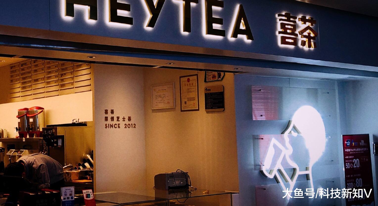 【喜茶成立全资科技公司，业务涉