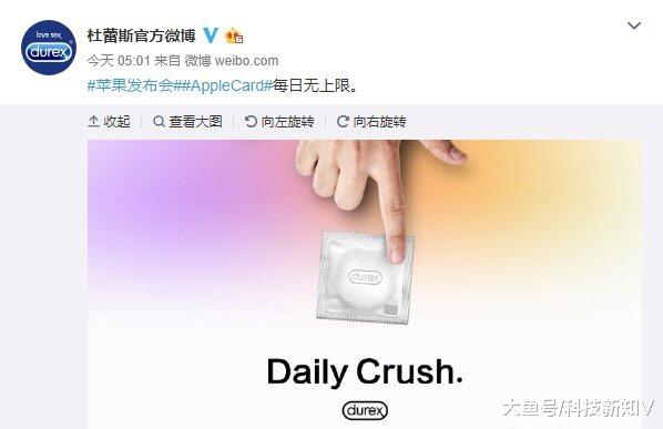 杜蕾斯官微依据苹果Apple 