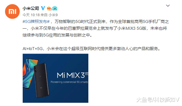 【小米回应5G牌照发放：将继续