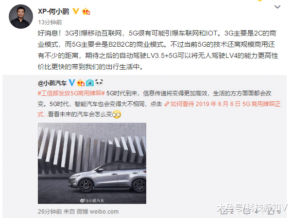 【何小鹏谈5G商用牌照发放：5