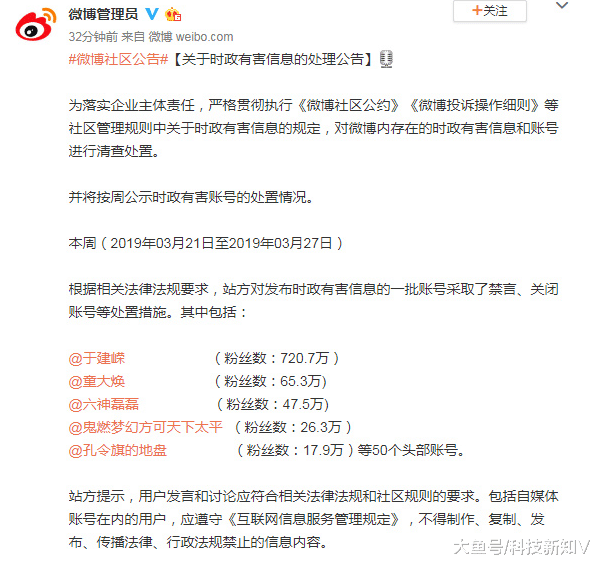 【微博处置于建嵘、童大焕、六神