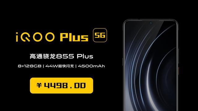 官宣iQOO Pro，5G性能旗舰8月见，4498元再次拉低5G手机售价