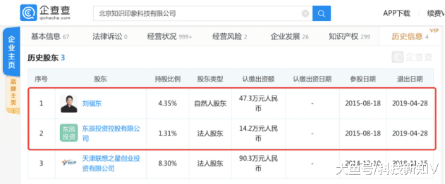 【刘强东退出“作业盒子”主体公