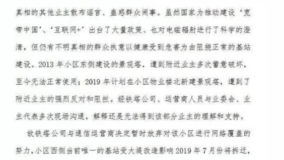 三大运营商被逼无奈集体撤出现在小区无信号业主纷纷投诉运营商