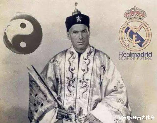 齐玄宗又回皇马了，这次他将拥有