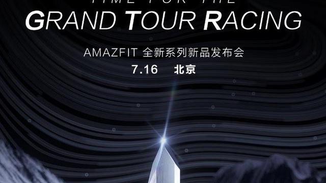 华米科技AMAZFIT新品发布会要送GTR跑车？为了预热简直拼了