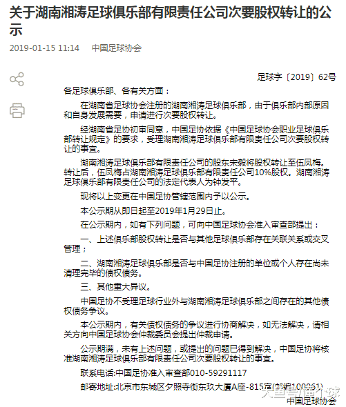 　　北京时间1月15日，中国足