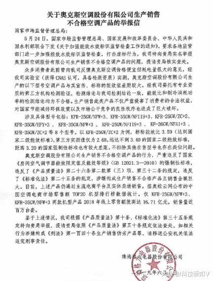 【厉害了。。格力电器举报奥克斯