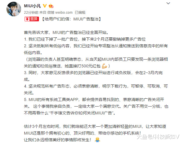 【小米产品总监：MIUI广告整