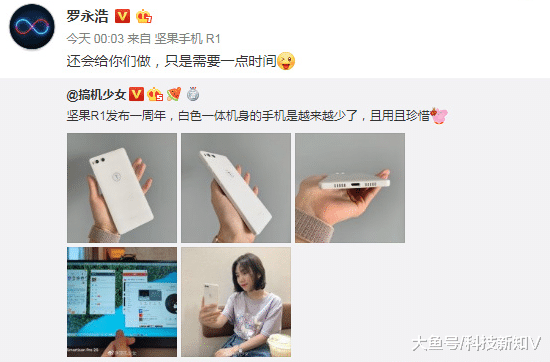 【罗永浩：还会给你们做手机，只