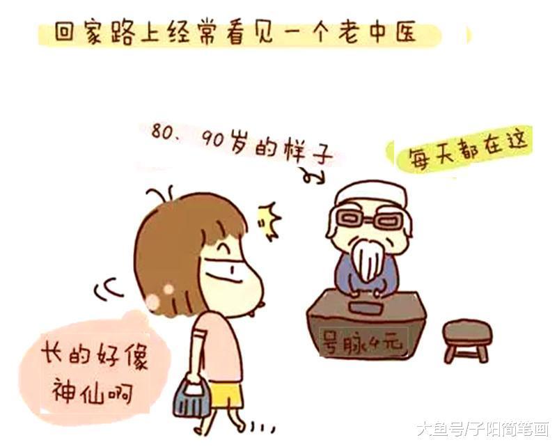 你们会相信路边的老中医吗，他们