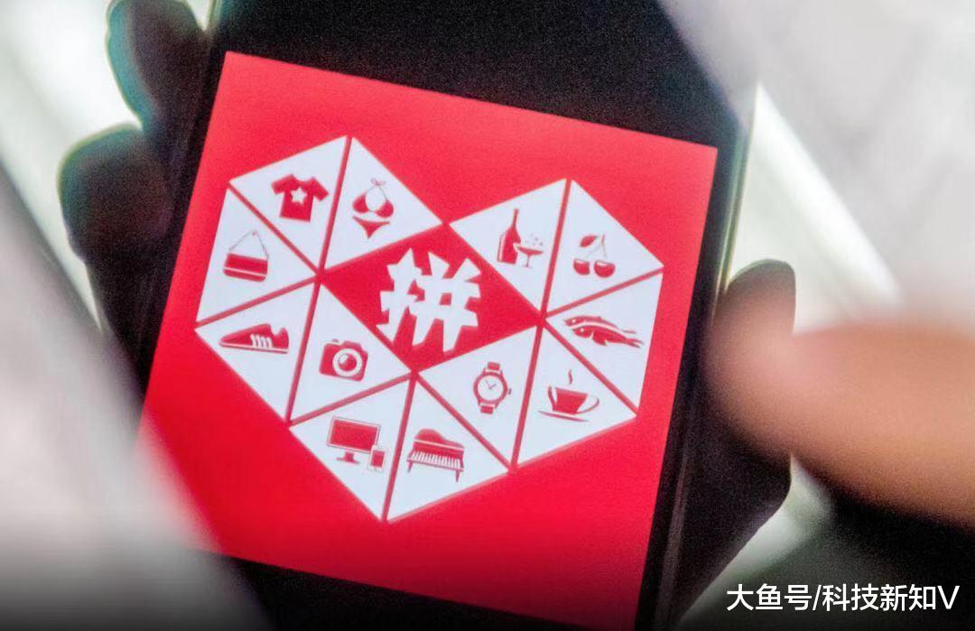 #拼多多成中国第二大电商平台#