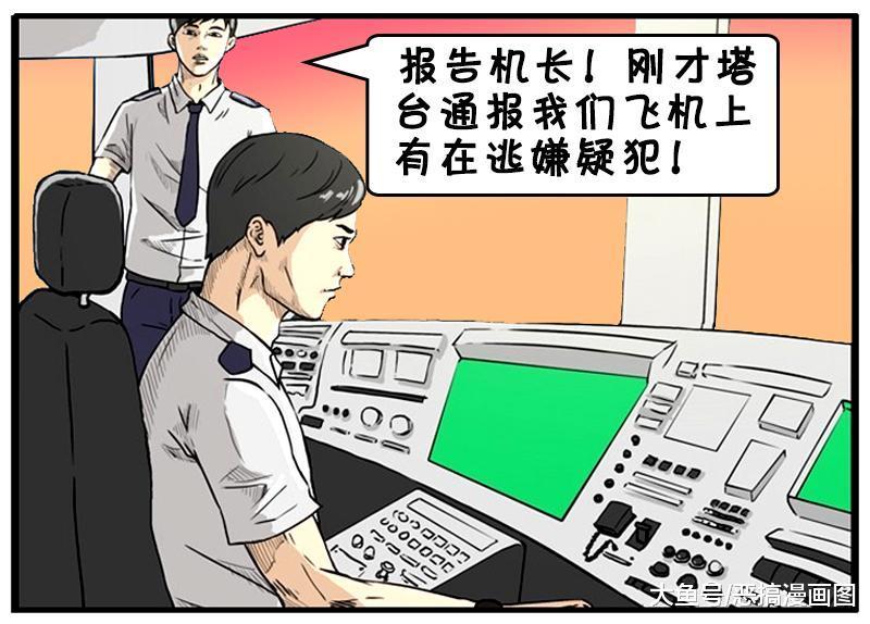 请问，为什么机长说谁的身份证丢