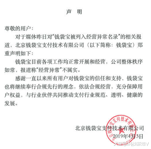 【钱袋宝回应“经营异常”：报道