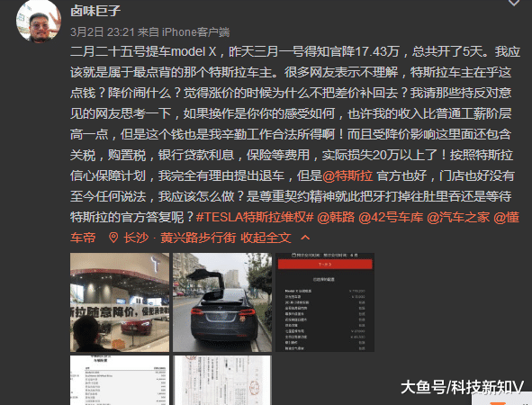【降价补偿不合理，特斯拉新用户