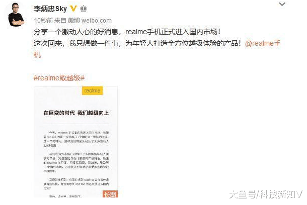 【Realme宣布即将进入国内