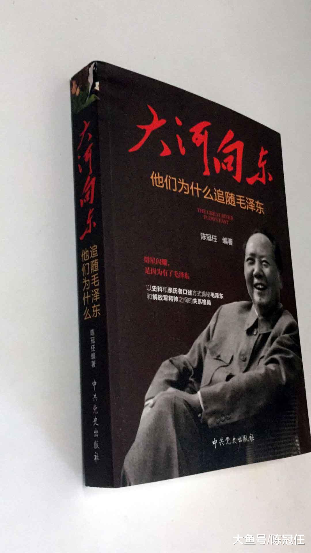  中共党史出版社的《大河向东：
