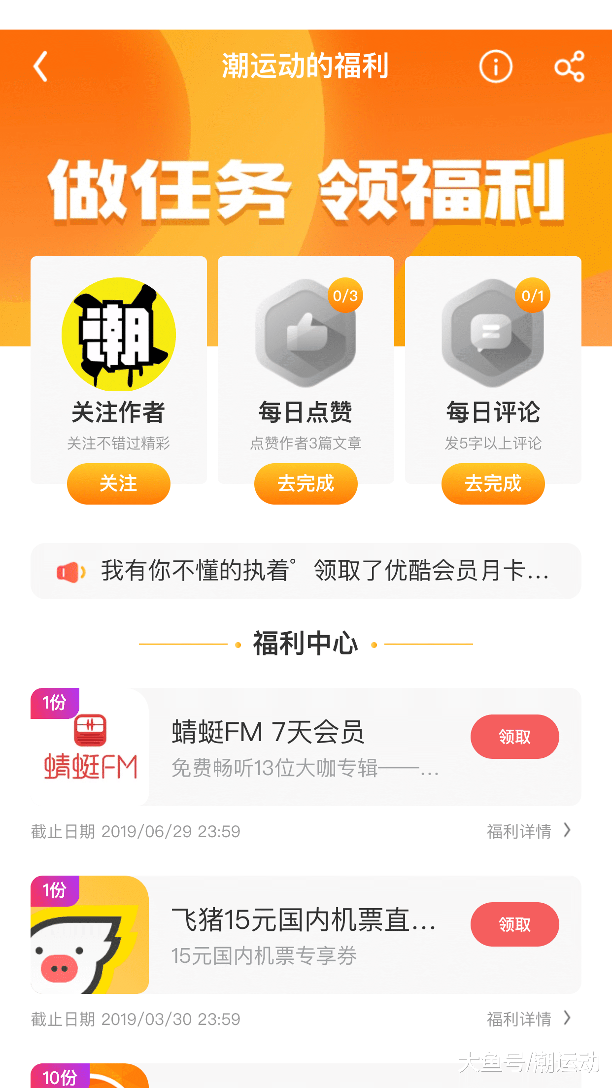 UC-“潮运动”主页-礼物-更