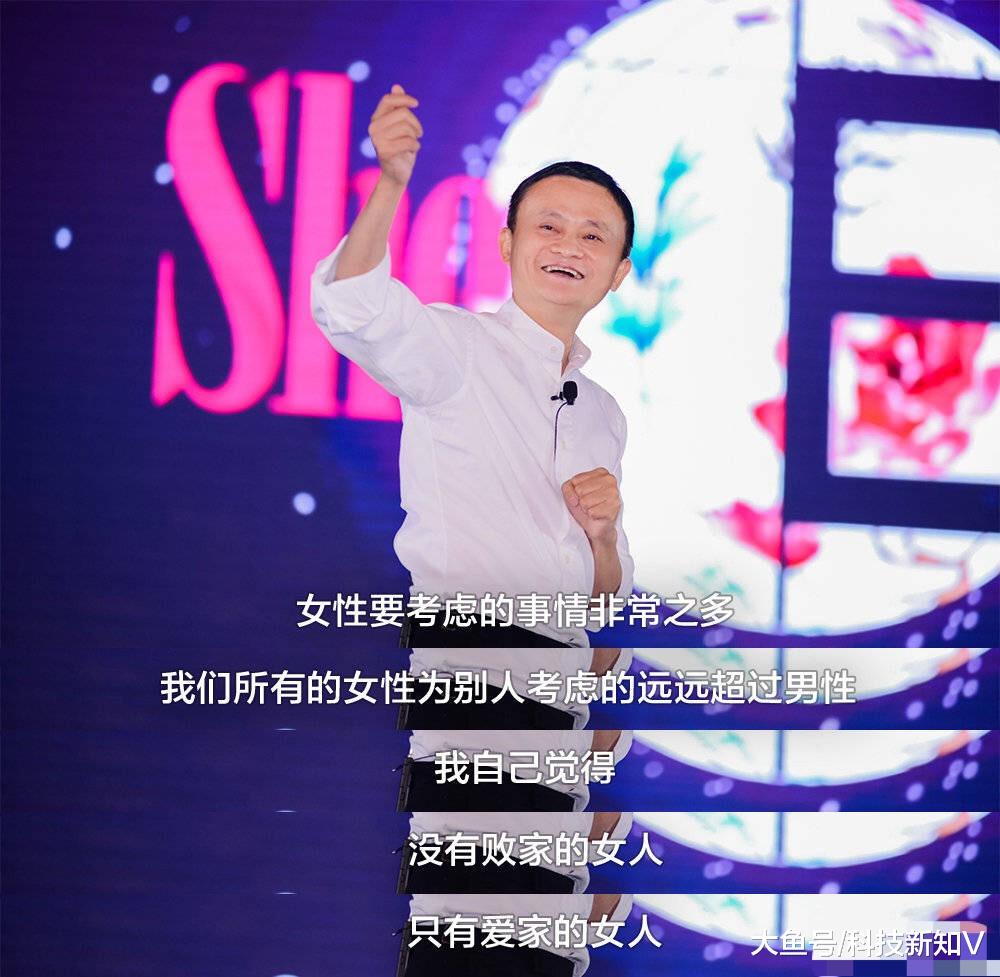 【#马云花式夸女人# ：没有女