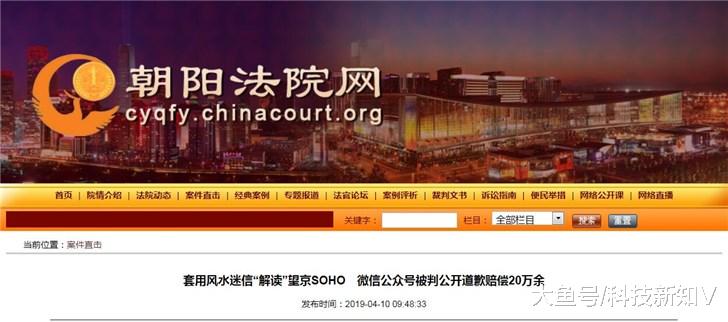 【套用风水迷信“解读”望京SO