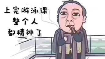 《都挺好》之我想学游泳！