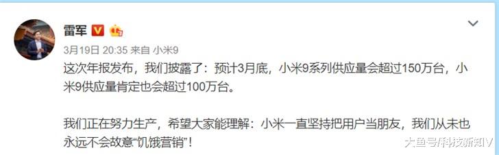 【小米9又抢不到！雷军很委屈：